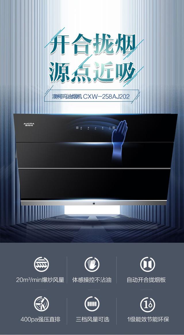 澳柯玛油烟机新品CXW-258AJ202