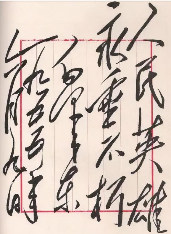 文韬武略毛泽东