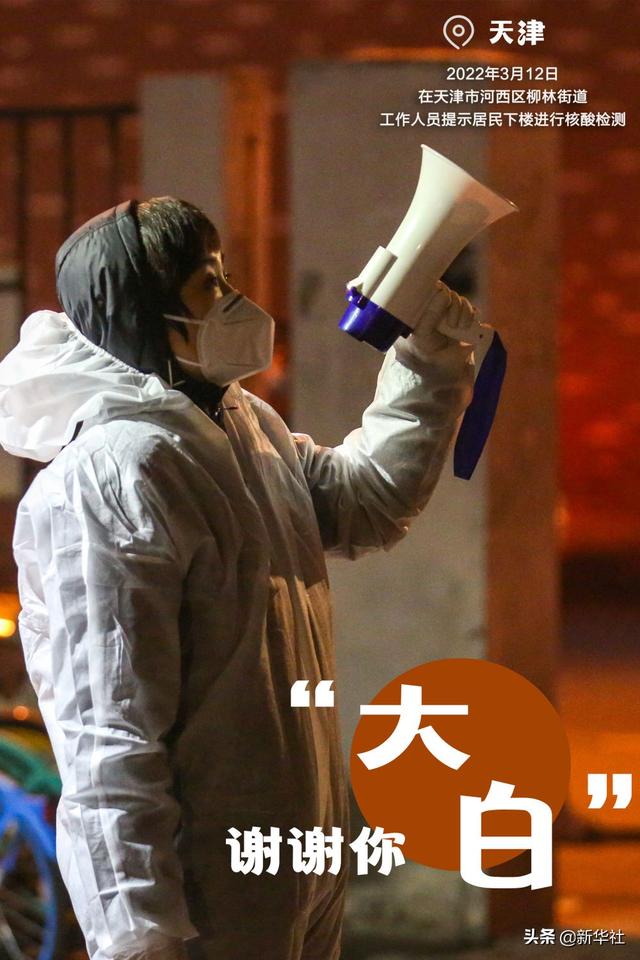 谢谢你，“大白”
