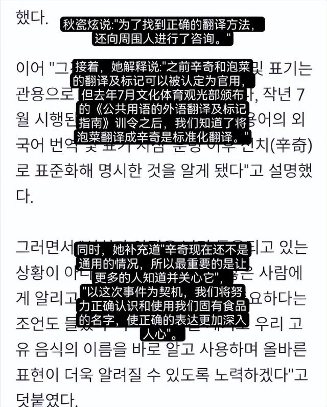 秋瓷炫向韩国粉丝道歉，称泡菜是韩国固有文化，或葬送在中国事业
