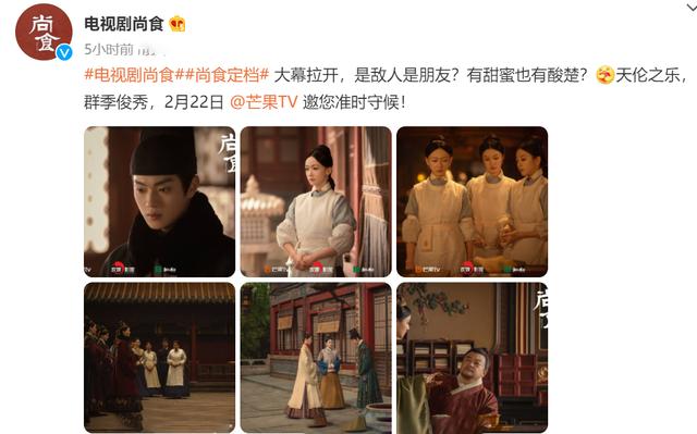 定档了 许凯吴谨言 尚食 再续前缘 22年2月22日见 新闻时间