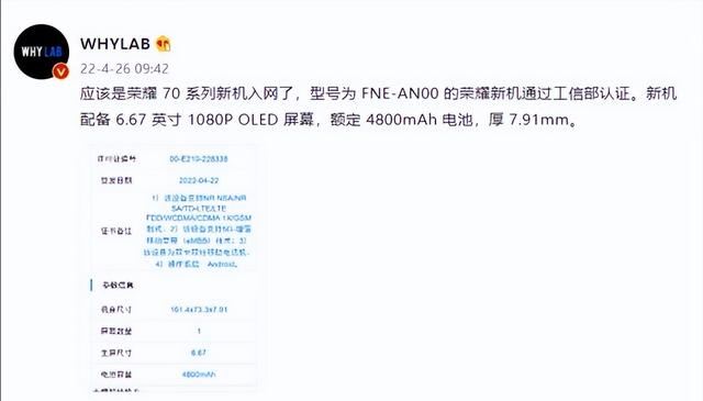 荣耀70系列入网