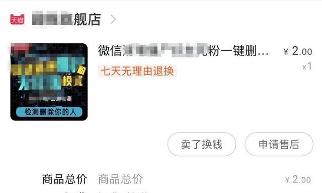 微信怎么检测单删好友？微信一键检测单删好友方法插图6