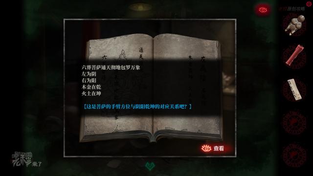 攻略 |《纸嫁衣》PC全流程解谜图文通关攻略-第119张图片-9158手机教程网