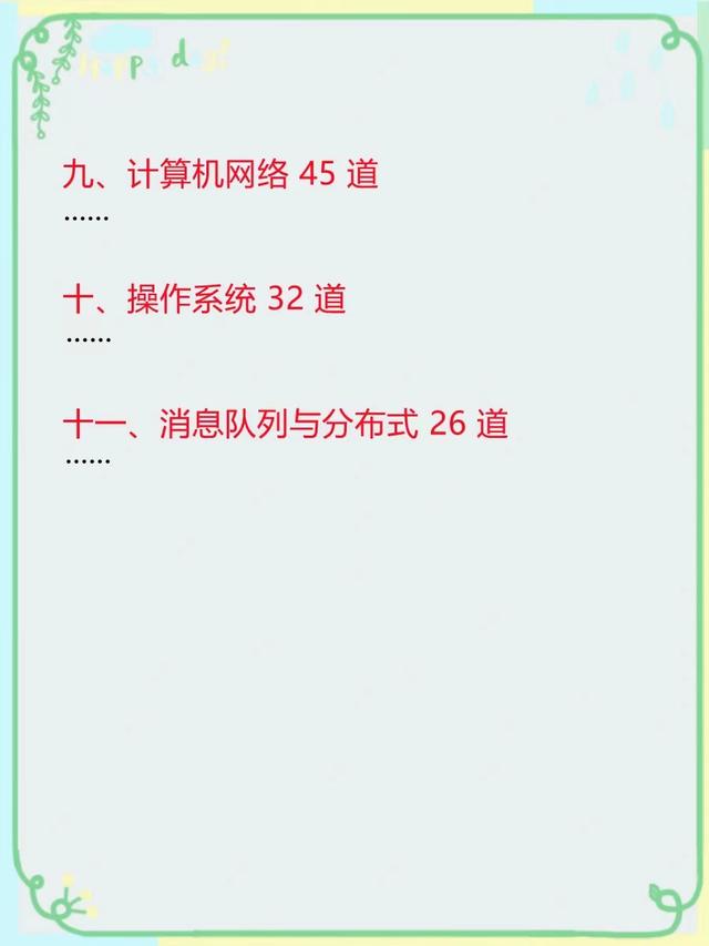 这份Java面试八股文让136人成功进入大厂，堪称2022最强
