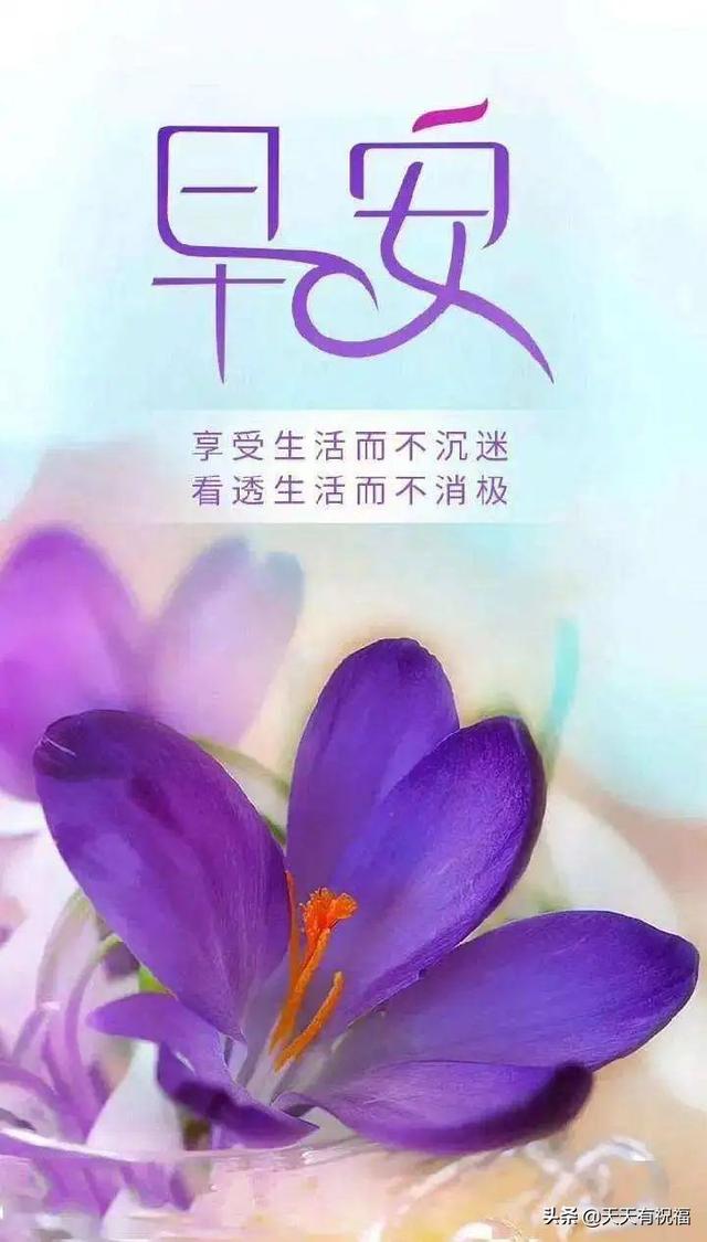 4月18日新的一周最新早安祝福语句 朋友圈最漂亮的早上好问候图片