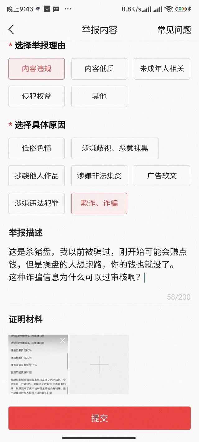 互联网杀猪盘，大家见过吗？今天我在头条上抓到一个，已举报