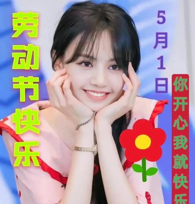姹紫嫣红景色美，鸟语花香迎五一