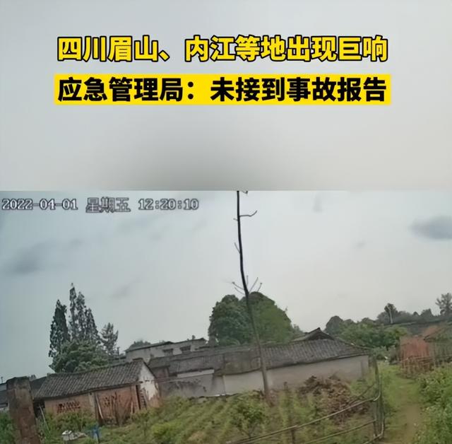 四川多地疑似不明巨响，有窗户被震裂，巨响是什么引起的？