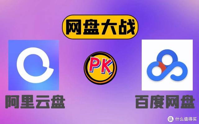 免费存、不限速的阿里云盘怎么用才过瘾？