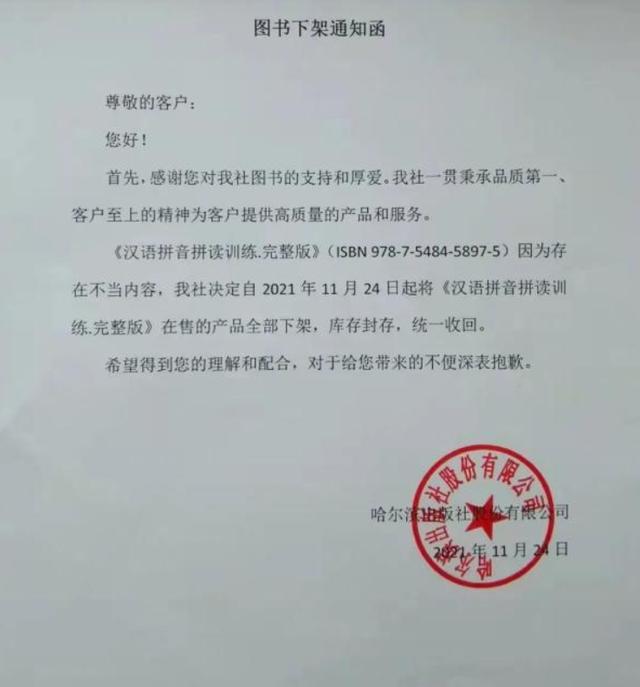 早教书出现“屌”字，还示范组词“屌丝”，出版社的回应家长不满