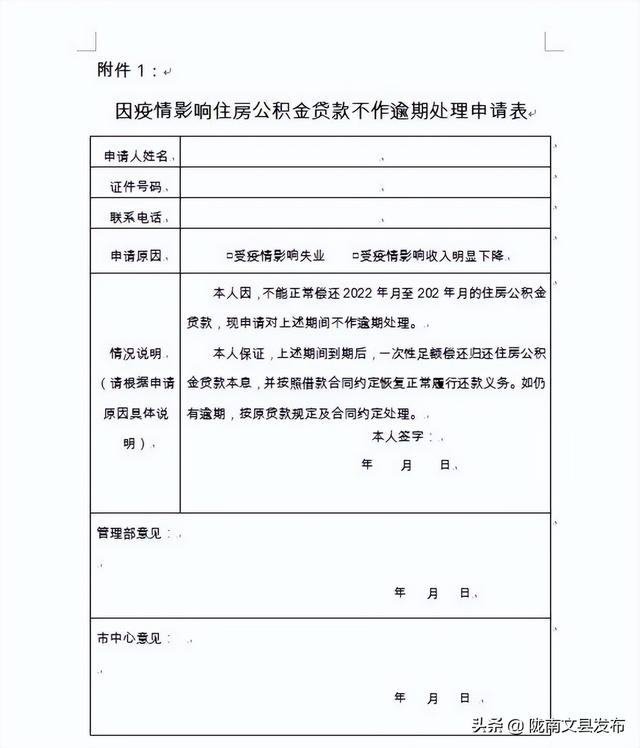 陇南市公积金贷款最新政策「陇南武都住房公积金在哪」