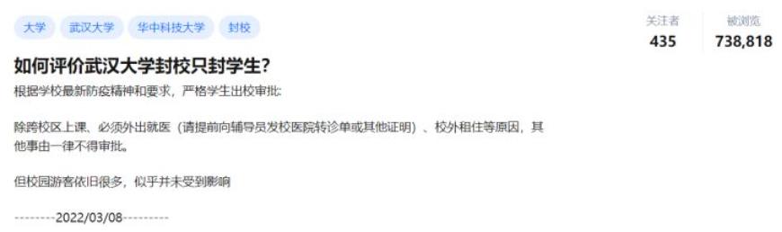 985高校封校管理下依然有教职工成为第一密接，引起热议