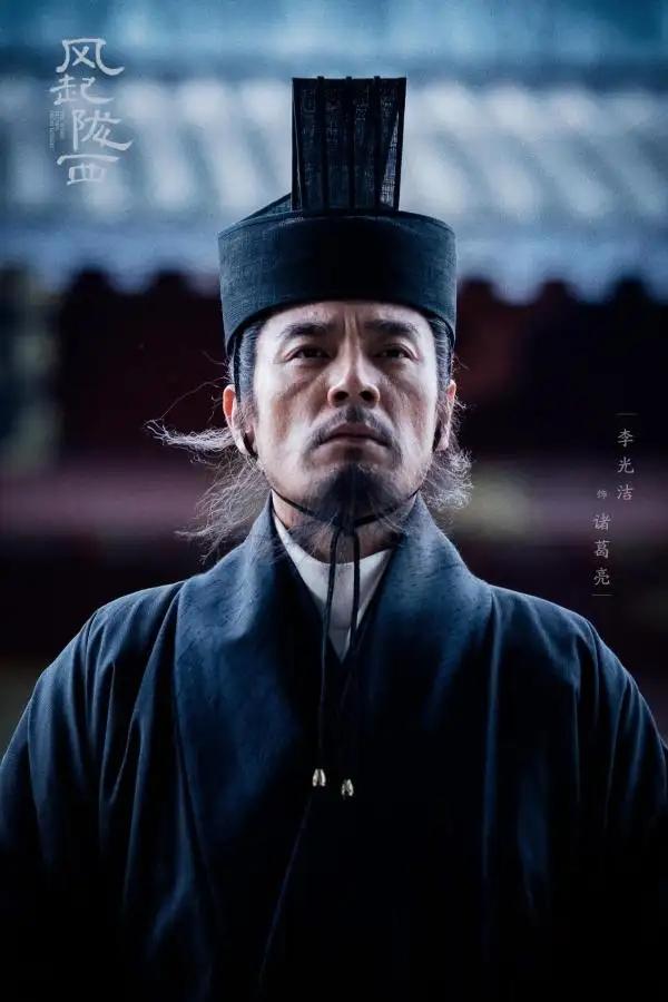 风起陇西：一口气追了22集，看到有人黑诸葛亮，终于放心了
