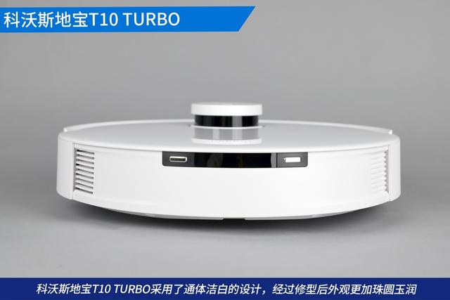 聪明听话又好用！科沃斯地宝T10 TURBO AI智能扫拖机器人深度体验