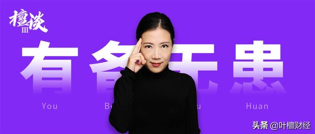 扛不住了 连银行理财都开始亏 现在只能持有现金？