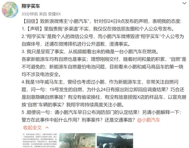 小鹏汽车电池自燃爆炸 最后竟然总结出一套规律