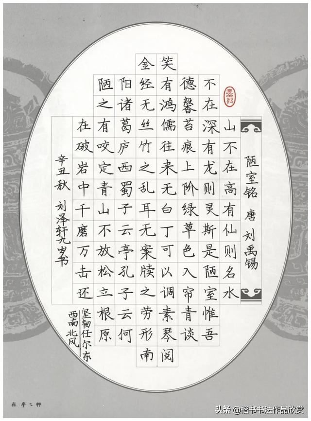 小学生硬笔书法作品格式怎样的(小学生硬笔书法视频教程全集)-天晟网