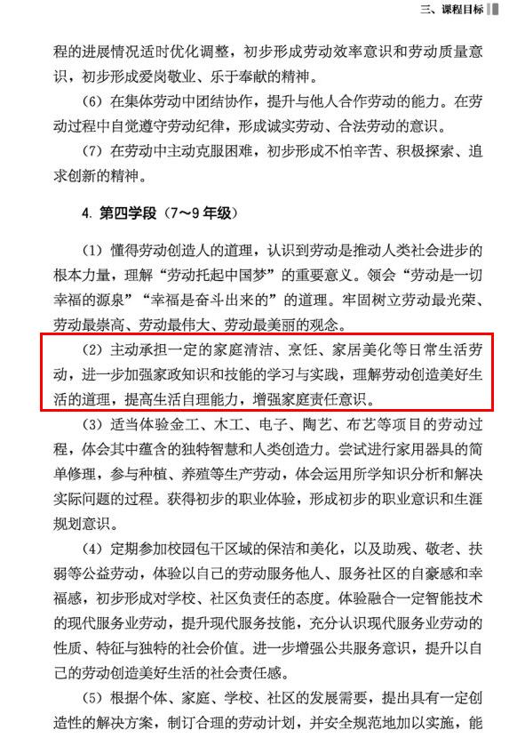 怎么看？教育部要求9月起中小学生学煮饭