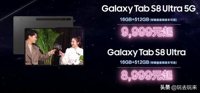 三星Galaxy S22 Ultra/Tab S8 国行版手机平板发布