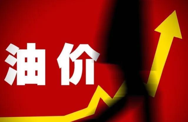 油价调整消息：今天5月13日，调整后全国加油站92、95号汽油价格