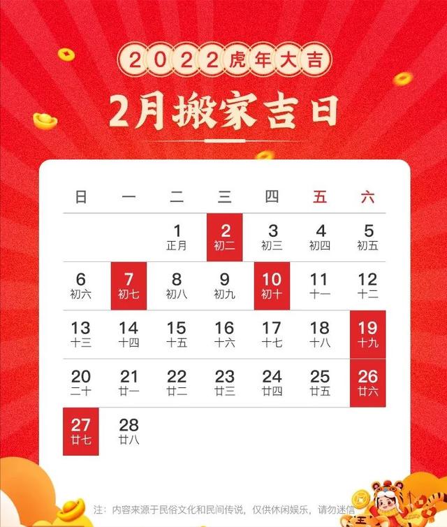 乔迁吉日