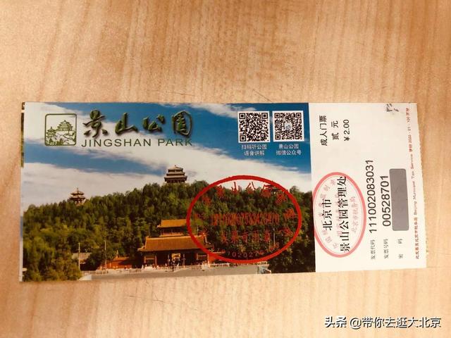 帶你看北京的公園