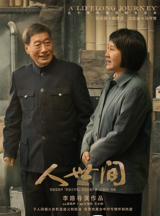 《人世间》中5位吉林籍主演，他们在剧中的表现怎样？