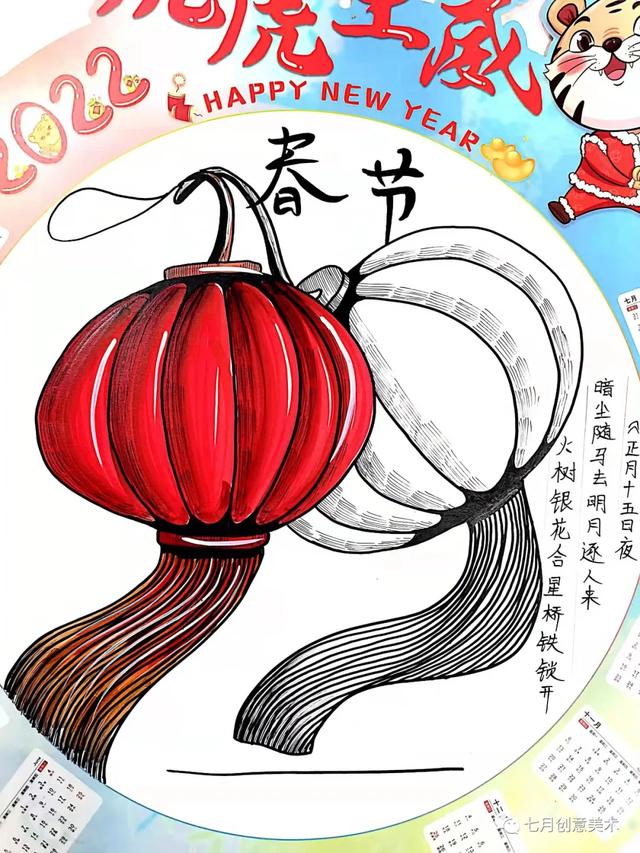 元宵绘画元宵节画画教程