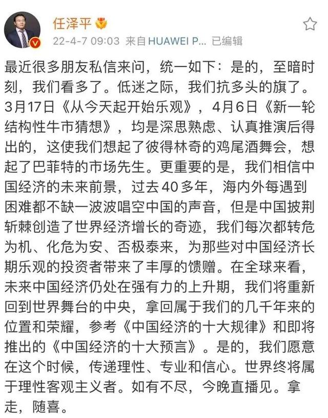 任泽平发话：新一轮牛市，马上要来