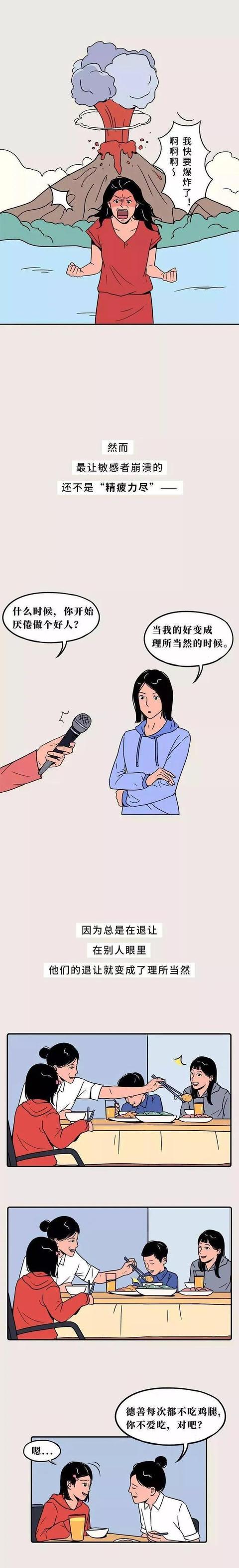 生活中性格敏感的那些人，有多累？