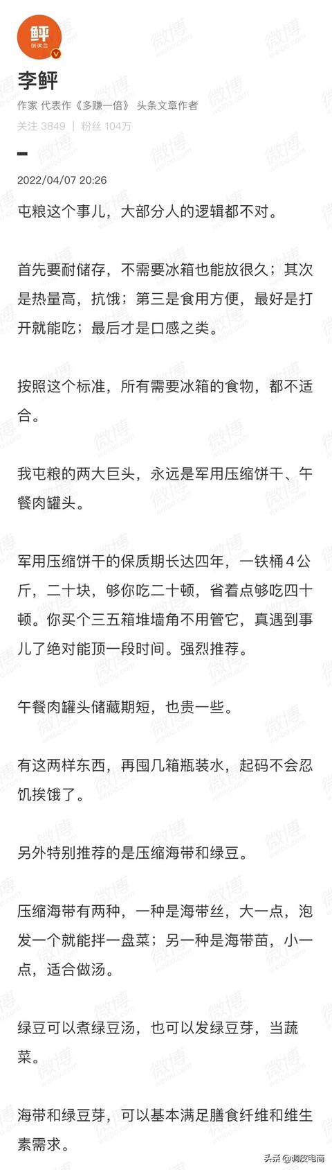 囤干菜囤腊肉囤压缩饼干，这波囤粮有点硬