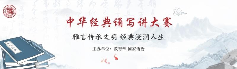 @新疆各级各类学生 第四届中华经典诵写讲大赛全面开赛