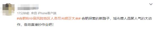 合肥的防疫模式看哭无数网友，这才是顶流城市该有的样子！