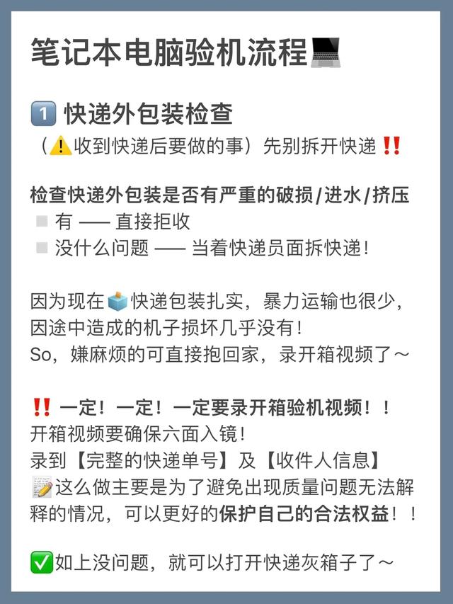 小白选电脑丨笔记本电脑配置怎么看与笔记本电脑验机方法