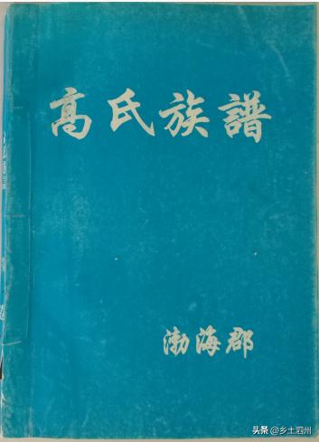 河南高氏家谱字辈大全40辈,河南省高氏家谱字辈大全