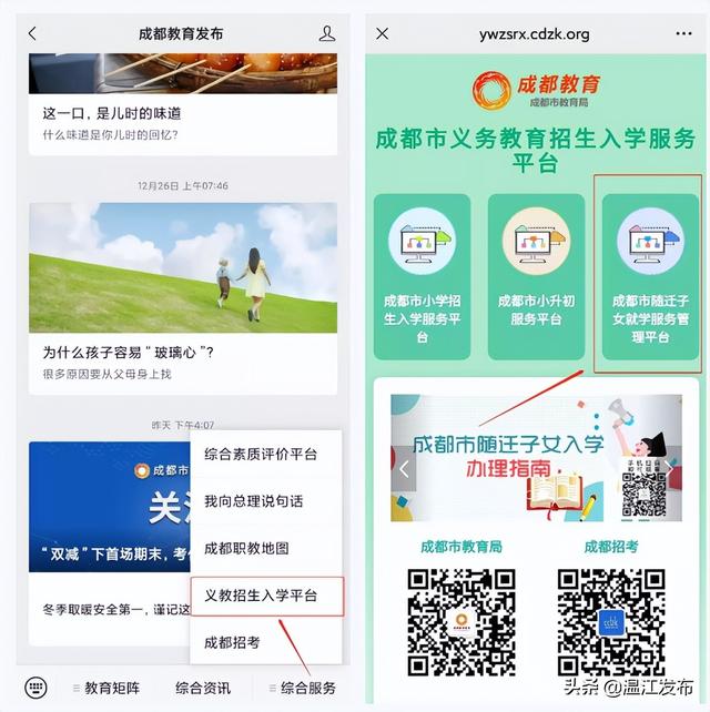 2022年随迁子女入学办理开始！办理流程看这里→