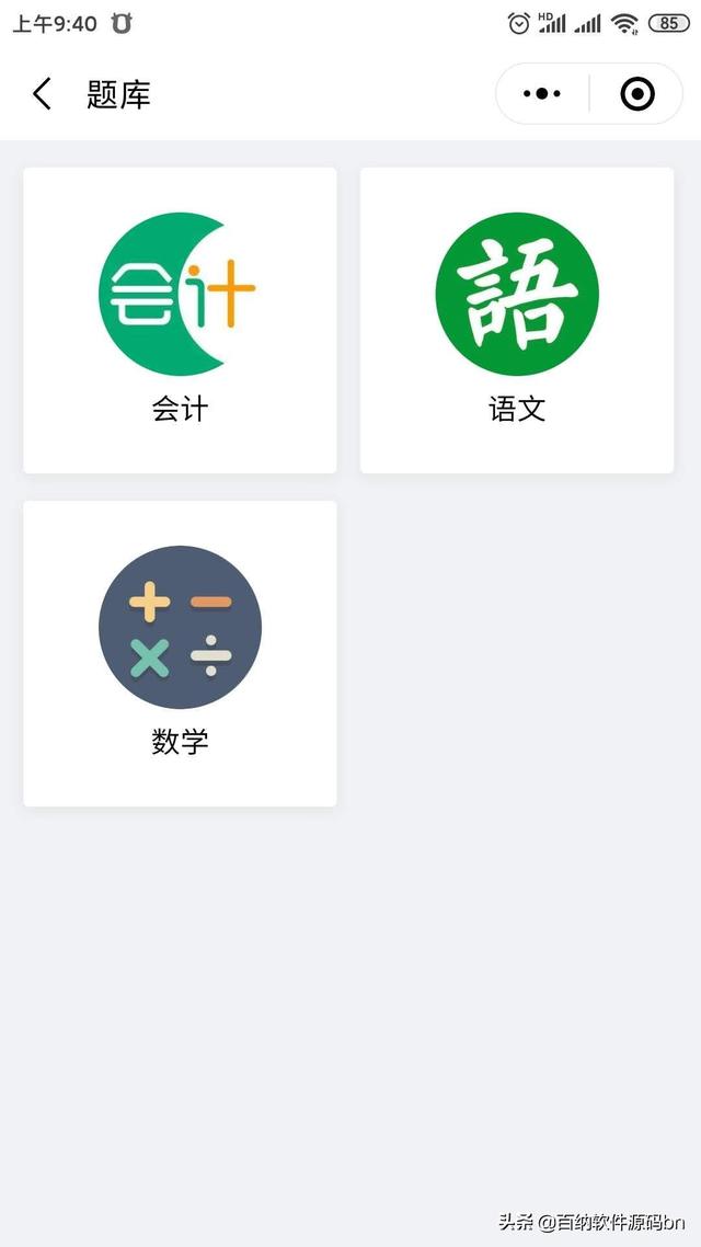 在线教育知识付费平台源码，视频教程学习，网课小程序源码
