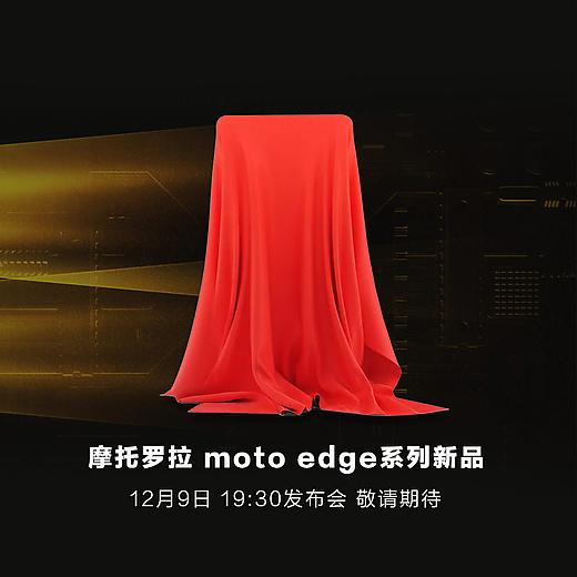 摩托罗拉 edge X30 上架预约：60MP 前摄，12 月 9 日发布