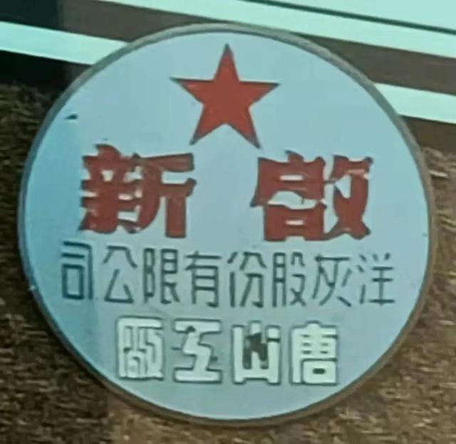洋油？洋灰？从日常俗语看我国建国初的积贫积弱