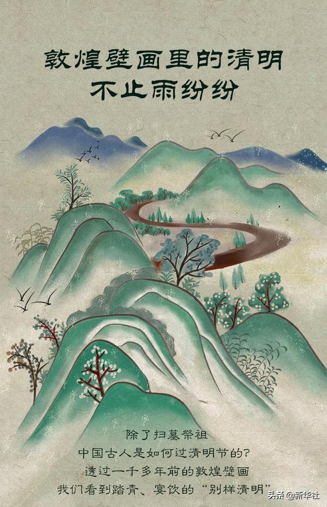 敦煌壁画里的清明，不止雨纷纷