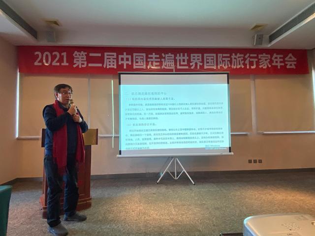 俱樂部秘書長範維《2021中國第二屆走遍世界國際旅行家年會》講話