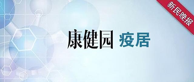 康健园·疫居 | 居家生活中的防控细节