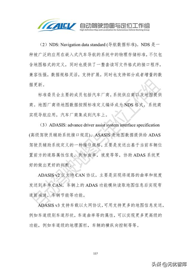 2021年智能网联汽车高精地图白皮书（附PDF全文）