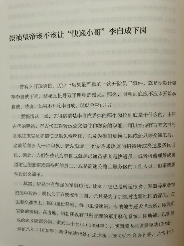 《军事里的中国史》~狼烟烽火的历史读起来还可以这么有趣？