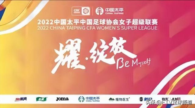 2022女超联赛俱乐部巡礼（下）