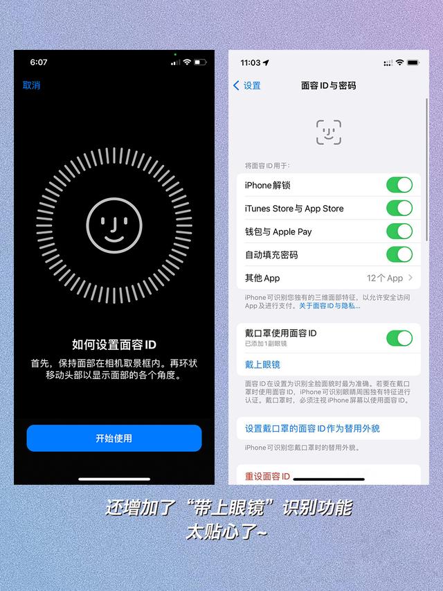 纳尼？！iPhone可以戴口罩解锁？还能支付？