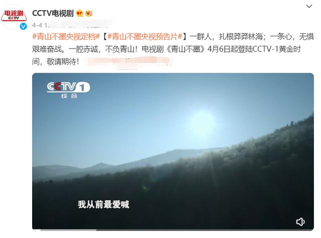 34集《青山不墨》今晚开播，上星央视1套，4位实力派坐镇，该火了