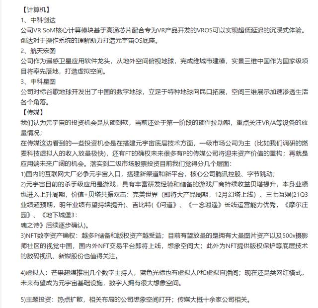 元宇宙产业链各环节核心标的（转载）