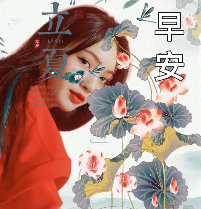 春去夏来 财运火红